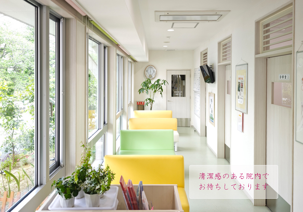 清潔感のある院内でお待ちしております